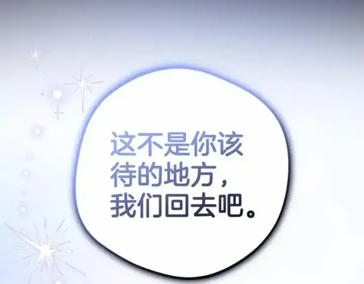 《反派少女被爱意围绕》第44话 保护我的孩子们都能幸福…图175