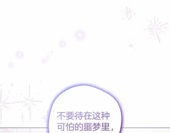 《反派少女被爱意围绕》第44话 保护我的孩子们都能幸福…图179