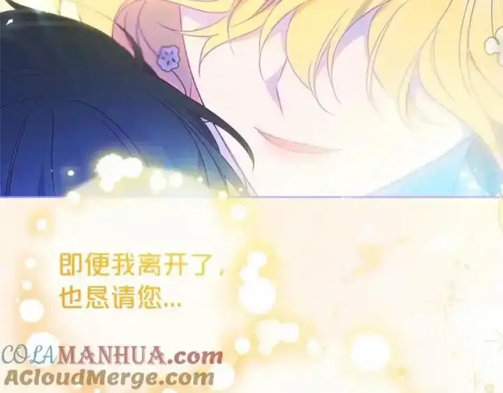 《反派少女被爱意围绕》第44话 保护我的孩子们都能幸福…图213