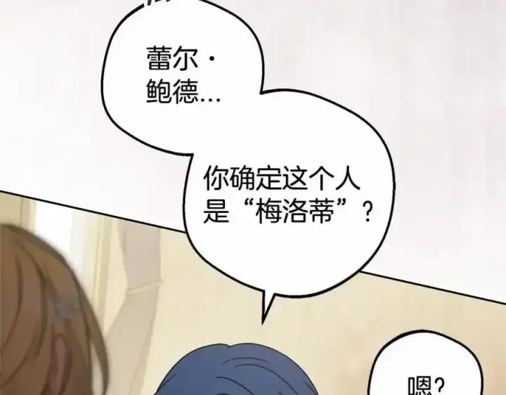 《反派少女被爱意围绕》第44话 保护我的孩子们都能幸福…图26