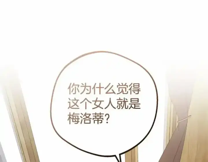 《反派少女被爱意围绕》第44话 保护我的孩子们都能幸福…图32