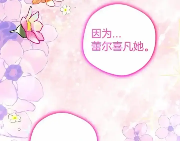 《反派少女被爱意围绕》第44话 保护我的孩子们都能幸福…图36