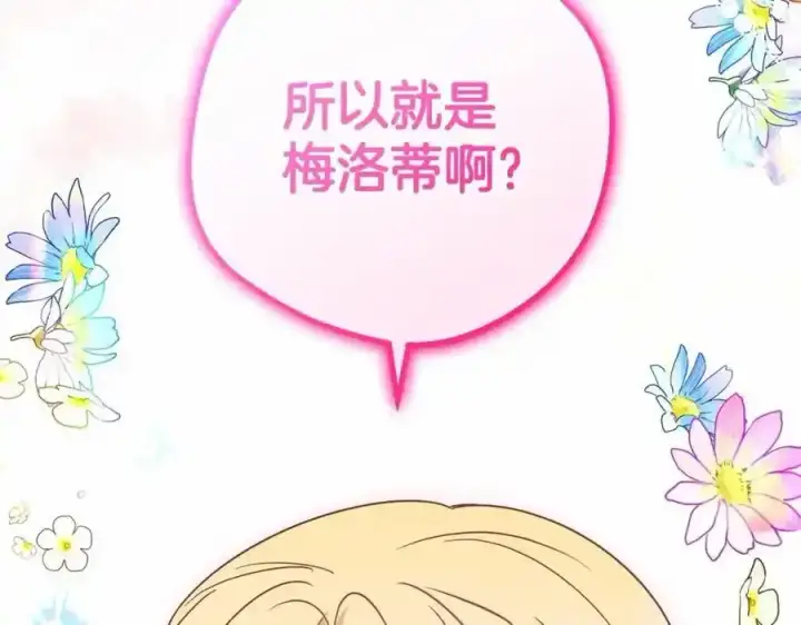 《反派少女被爱意围绕》第44话 保护我的孩子们都能幸福…图38