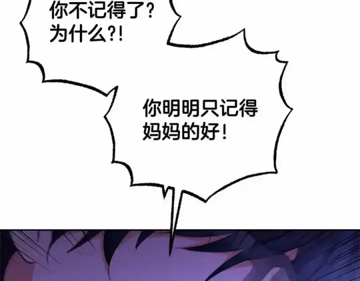 《反派少女被爱意围绕》第44话 保护我的孩子们都能幸福…图60