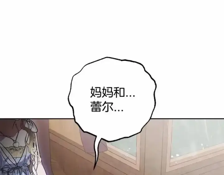 《反派少女被爱意围绕》第44话 保护我的孩子们都能幸福…图95