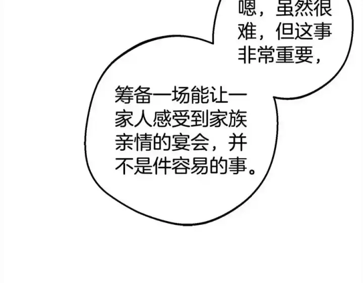 《反派少女被爱意围绕》第47话 我记住了你的所有喜好…图10