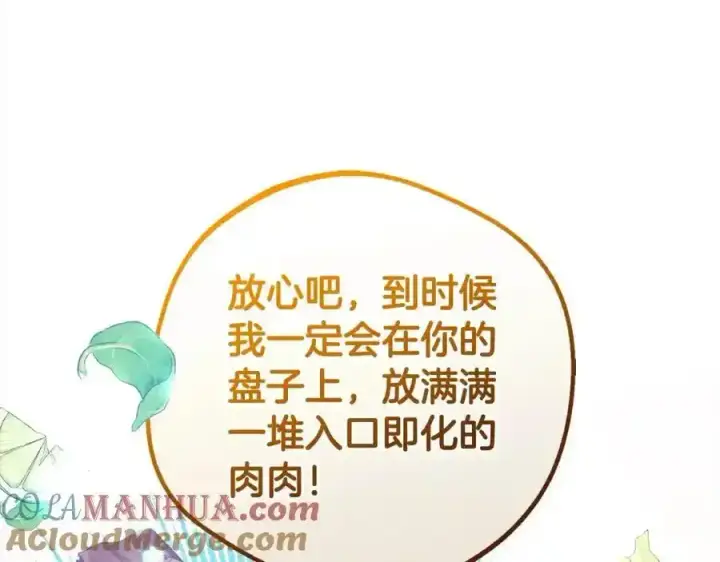 《反派少女被爱意围绕》第47话 我记住了你的所有喜好…图101
