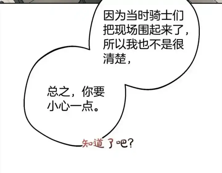 《反派少女被爱意围绕》第47话 我记住了你的所有喜好…图130