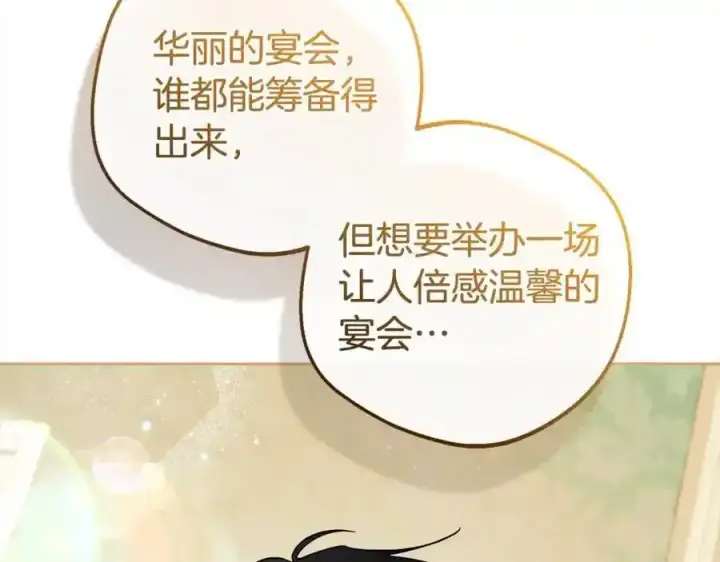 《反派少女被爱意围绕》第47话 我记住了你的所有喜好…图15