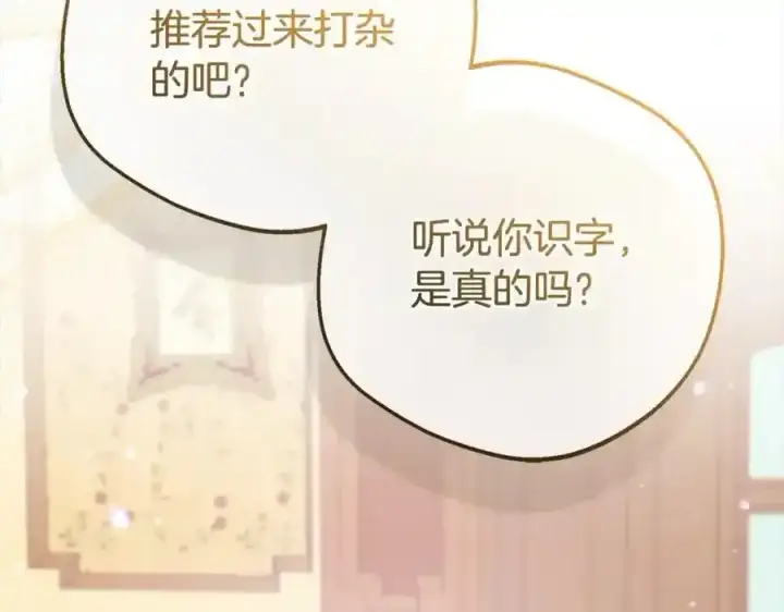 《反派少女被爱意围绕》第47话 我记住了你的所有喜好…图160
