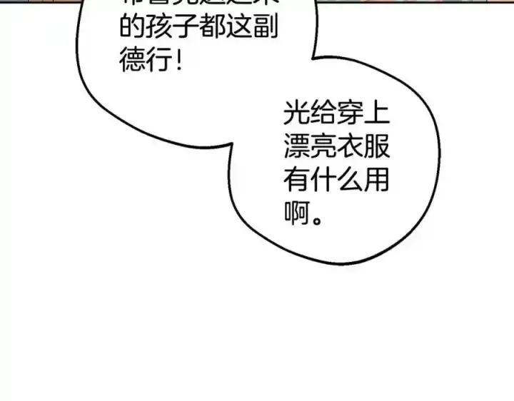 《反派少女被爱意围绕》第47话 我记住了你的所有喜好…图171