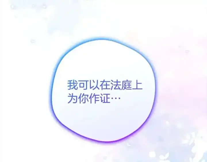 《反派少女被爱意围绕》第47话 我记住了你的所有喜好…图206