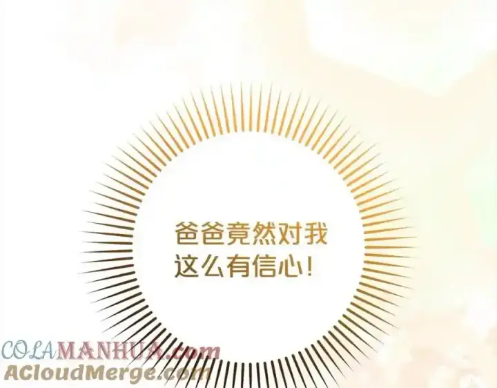 《反派少女被爱意围绕》第47话 我记住了你的所有喜好…图21