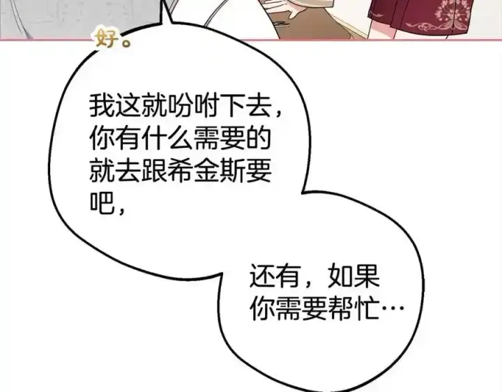 《反派少女被爱意围绕》第47话 我记住了你的所有喜好…图24