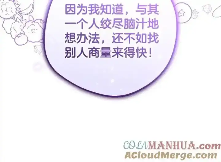 《反派少女被爱意围绕》第47话 我记住了你的所有喜好…图29