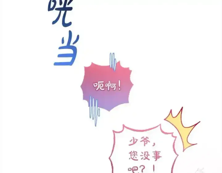 《反派少女被爱意围绕》第47话 我记住了你的所有喜好…图32