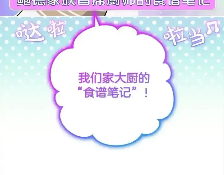 《反派少女被爱意围绕》第47话 我记住了你的所有喜好…图43