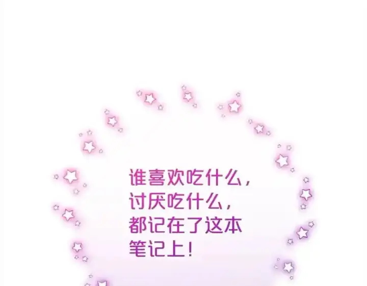 《反派少女被爱意围绕》第47话 我记住了你的所有喜好…图44