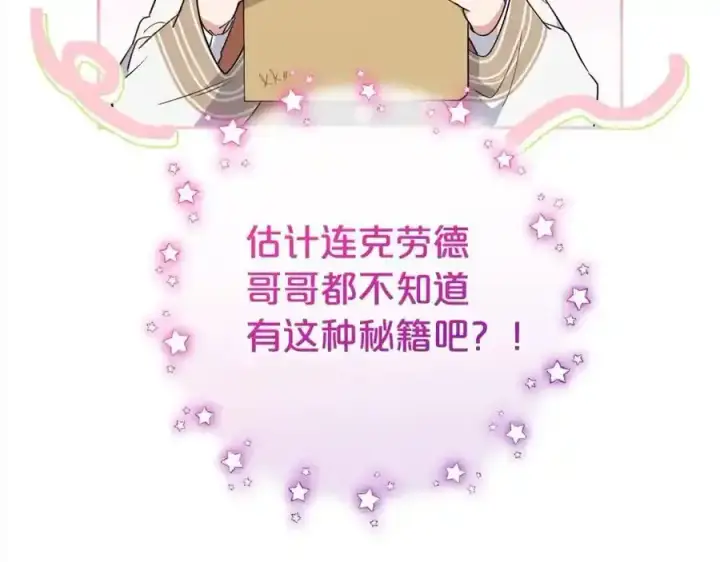《反派少女被爱意围绕》第47话 我记住了你的所有喜好…图46