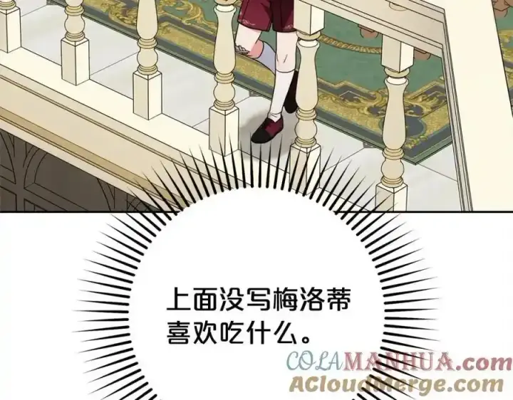 《反派少女被爱意围绕》第47话 我记住了你的所有喜好…图49