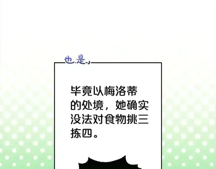 《反派少女被爱意围绕》第47话 我记住了你的所有喜好…图54