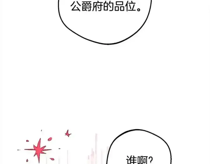 《反派少女被爱意围绕》第47话 我记住了你的所有喜好…图60