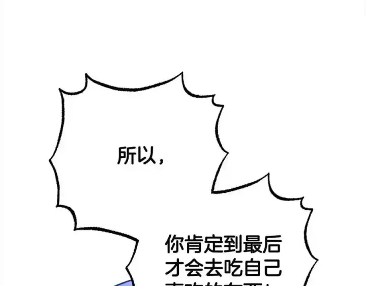 《反派少女被爱意围绕》第47话 我记住了你的所有喜好…图94