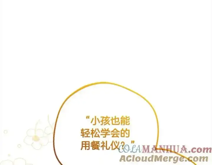 《反派少女被爱意围绕》第50话 因为哥哥很高大啊！图101