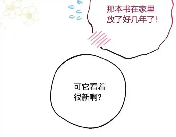 《反派少女被爱意围绕》第50话 因为哥哥很高大啊！图104