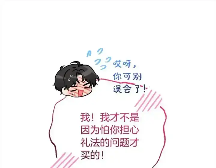《反派少女被爱意围绕》第50话 因为哥哥很高大啊！图106