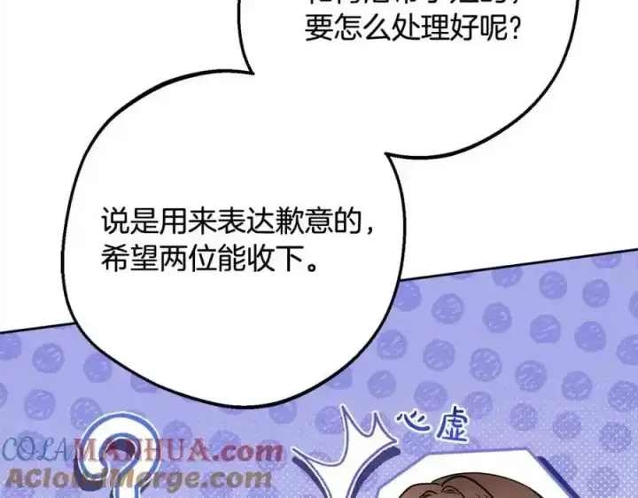 《反派少女被爱意围绕》第50话 因为哥哥很高大啊！图113