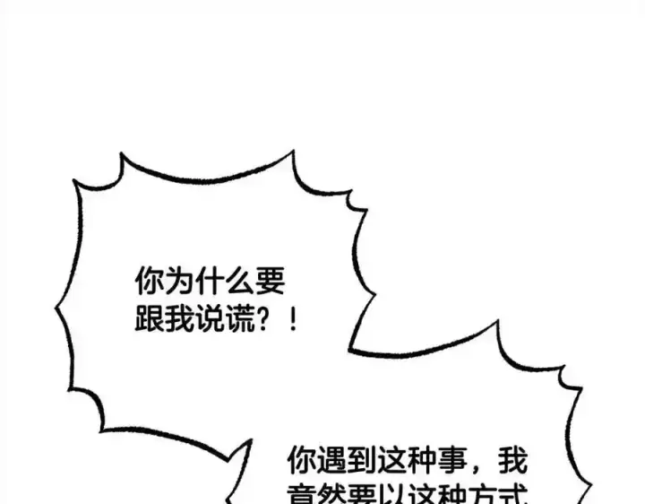 《反派少女被爱意围绕》第50话 因为哥哥很高大啊！图126