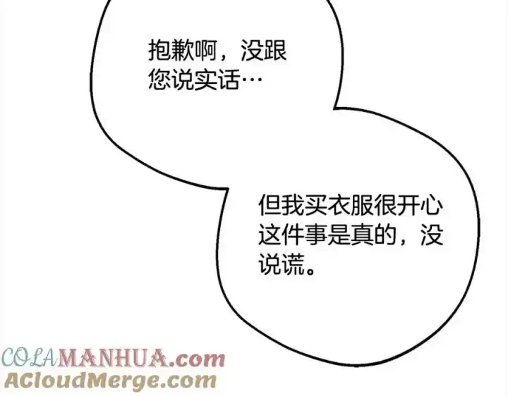 《反派少女被爱意围绕》第50话 因为哥哥很高大啊！图129