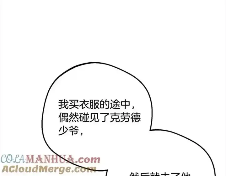 《反派少女被爱意围绕》第50话 因为哥哥很高大啊！图133