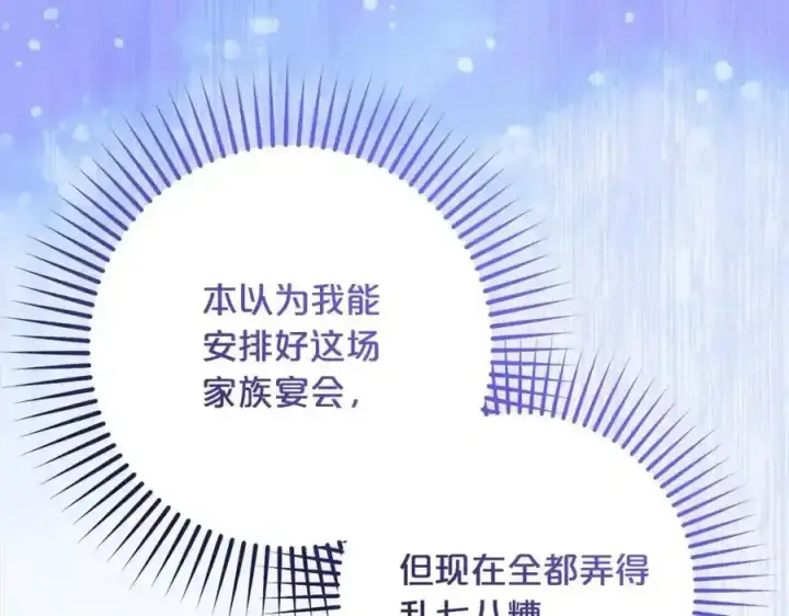 《反派少女被爱意围绕》第50话 因为哥哥很高大啊！图142