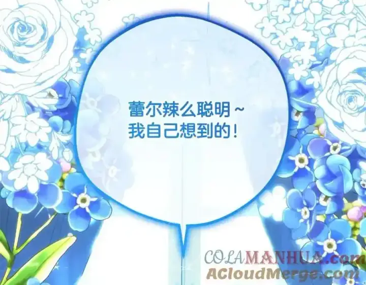 《反派少女被爱意围绕》第50话 因为哥哥很高大啊！图181