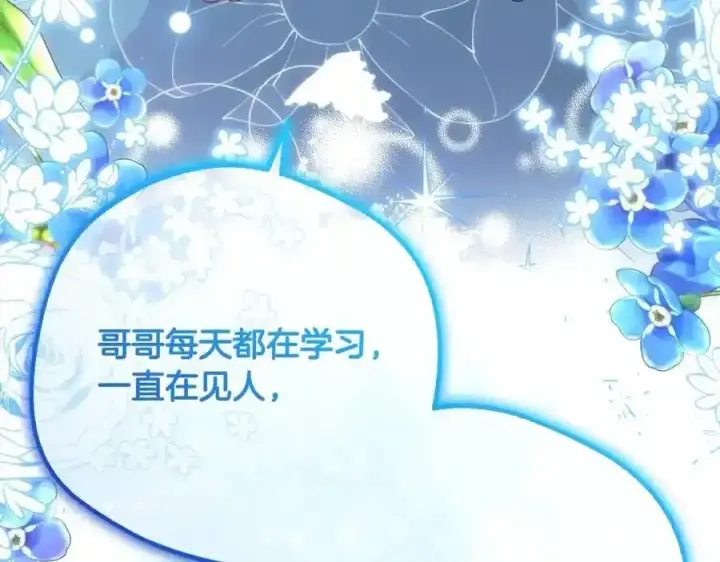 《反派少女被爱意围绕》第50话 因为哥哥很高大啊！图184