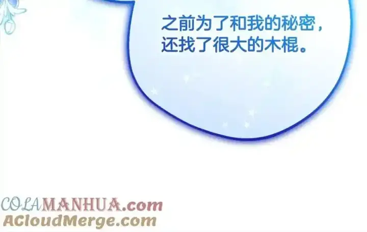《反派少女被爱意围绕》第50话 因为哥哥很高大啊！图185