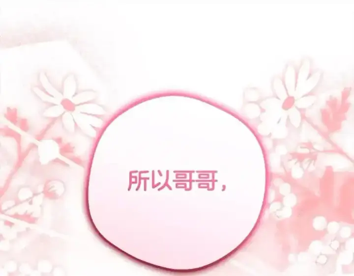 《反派少女被爱意围绕》第50话 因为哥哥很高大啊！图186
