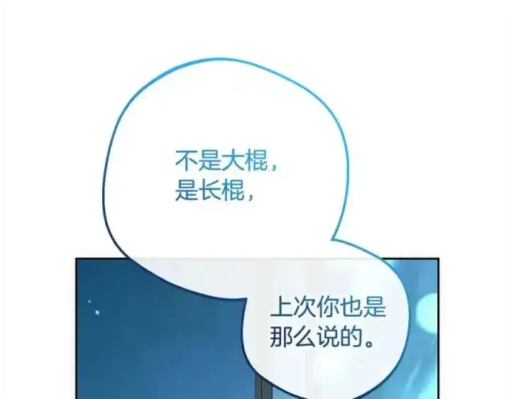 《反派少女被爱意围绕》第50话 因为哥哥很高大啊！图192
