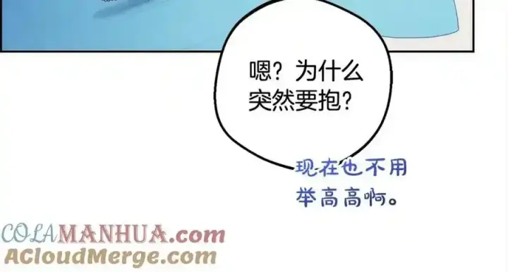 《反派少女被爱意围绕》第50话 因为哥哥很高大啊！图197
