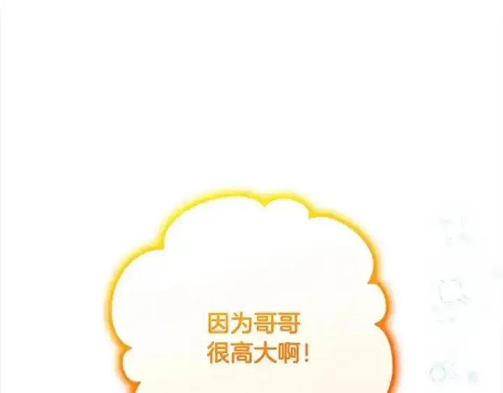 《反派少女被爱意围绕》第50话 因为哥哥很高大啊！图198