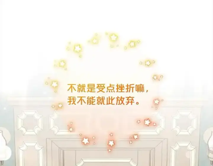 《反派少女被爱意围绕》第50话 因为哥哥很高大啊！图211
