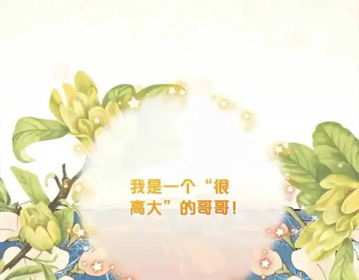 《反派少女被爱意围绕》第50话 因为哥哥很高大啊！图224
