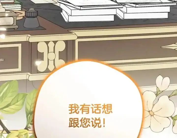 《反派少女被爱意围绕》第50话 因为哥哥很高大啊！图227