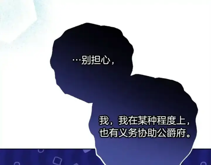 《反派少女被爱意围绕》第50话 因为哥哥很高大啊！图4