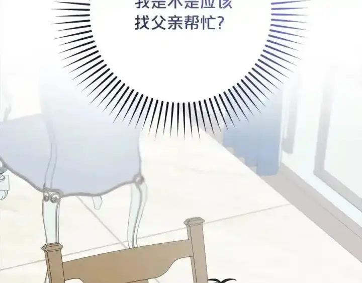 《反派少女被爱意围绕》第50话 因为哥哥很高大啊！图68