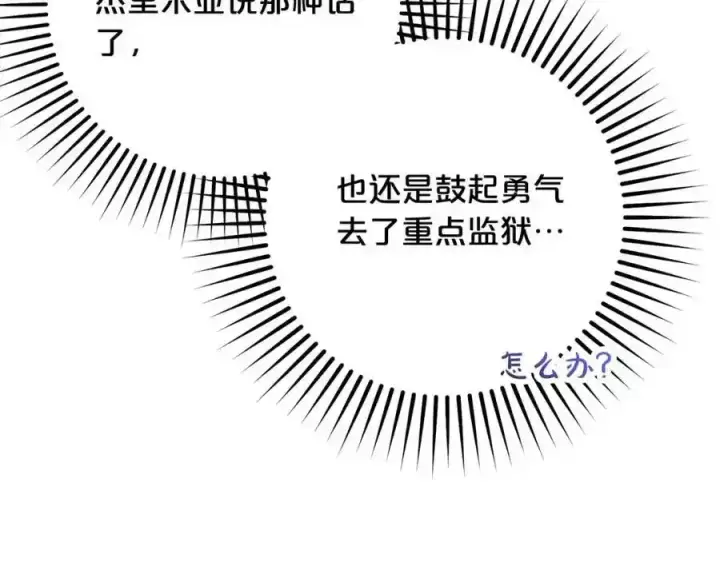 《反派少女被爱意围绕》第50话 因为哥哥很高大啊！图75