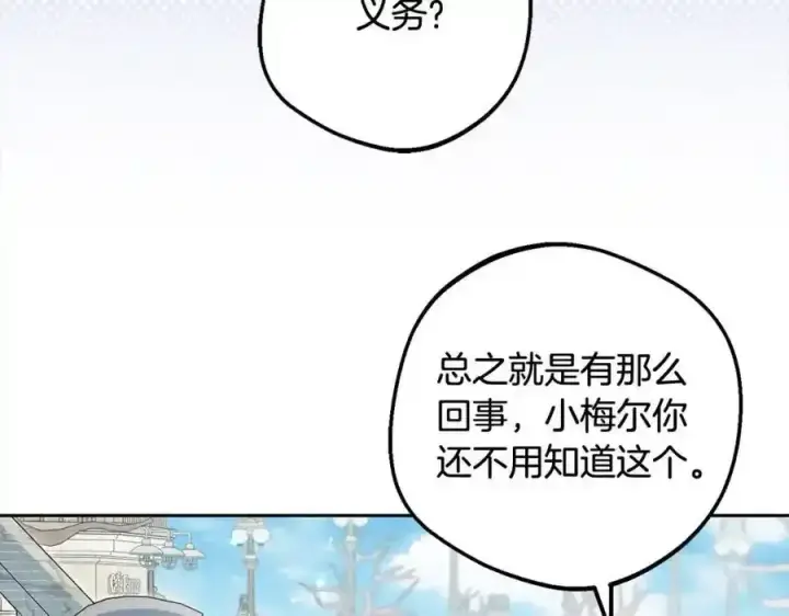 《反派少女被爱意围绕》第50话 因为哥哥很高大啊！图8