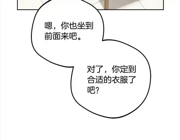 《反派少女被爱意围绕》第50话 因为哥哥很高大啊！图88